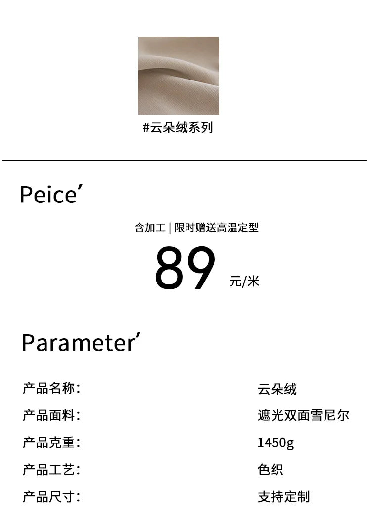 French Cream Style Double-sided Chenille Super Soft Cloud Velvet Curtains for Living Room Bedroom Dining Blackout Modern Decor